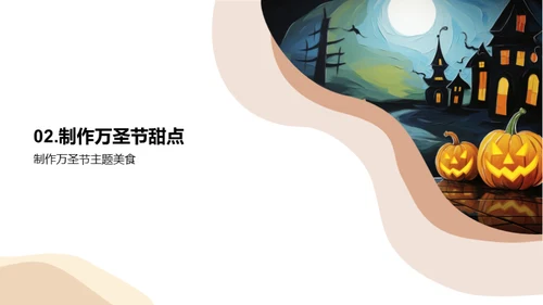 万圣节美食创意分享