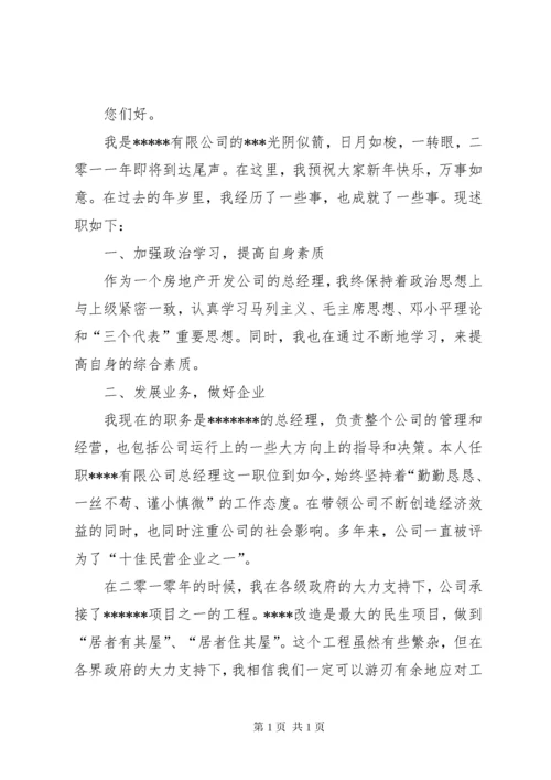 政协委员个人述职报告_1.docx