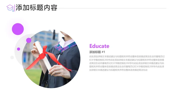 教学设计读书教育培训学校宣传PPT模板