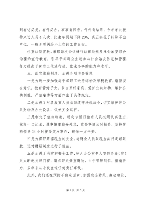 单位平安建设工作总结.docx