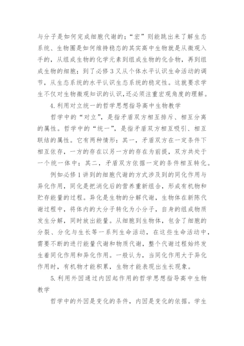 哲学专业论文.docx