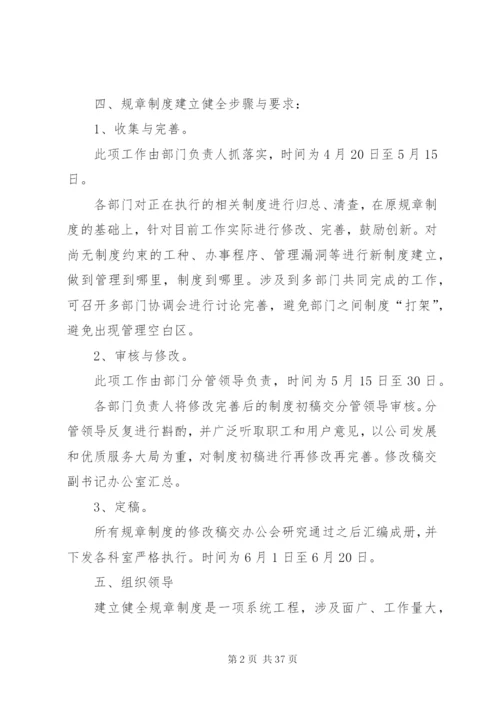 建立健全各项制度精编.docx