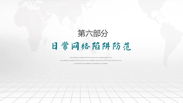 网络诈骗网络安全PPT课件