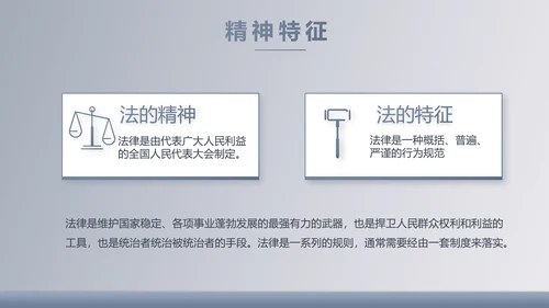 蓝色大气法律法学讲座动态PPT模板