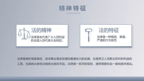 蓝色大气法律法学讲座动态PPT模板