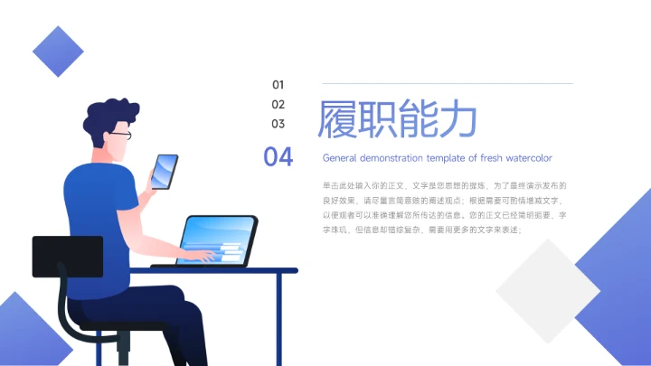 蓝色个性渐变简洁个人述职报告PPT模板