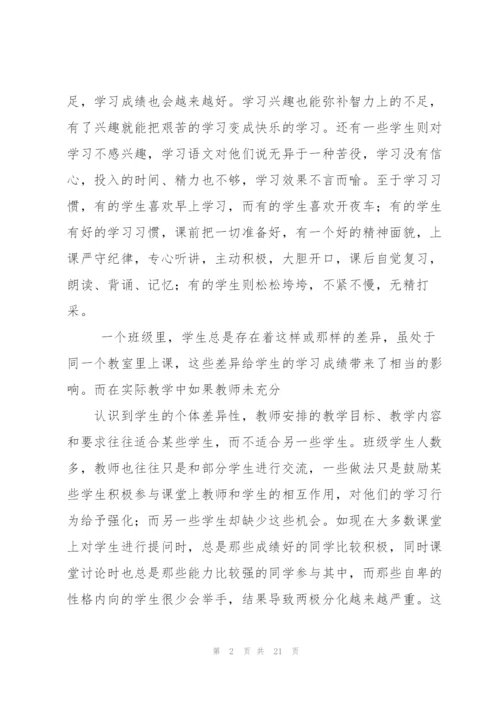 教学心得体会关注学生个体差异[多篇].docx