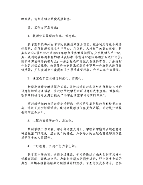 5篇2021年小学教师教学工作总结汇编