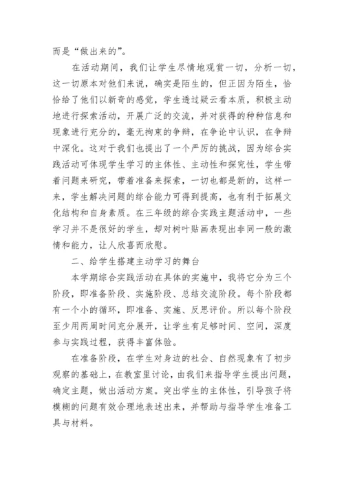 综合教研组组长工作总结（精选8篇）.docx