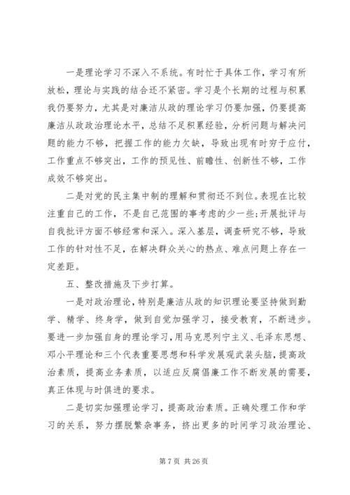 组织生活会剖析材料 (7).docx