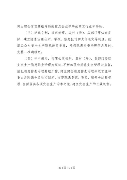 乡镇安全生产治理工作方案.docx