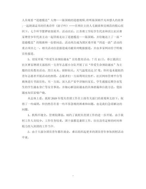 精编之优秀团支部度工作总结范文.docx