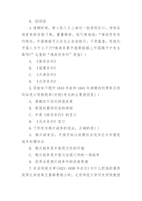 八上历史第一单元测试题带答案.docx