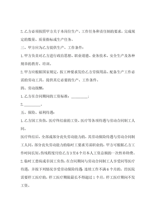 单位清洁临时工聘用合同
