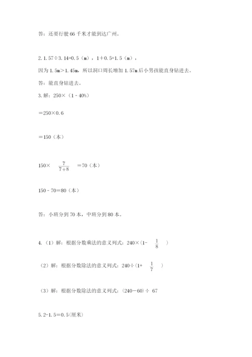 小学六年级数学上册期末考试卷精品【名师推荐】.docx