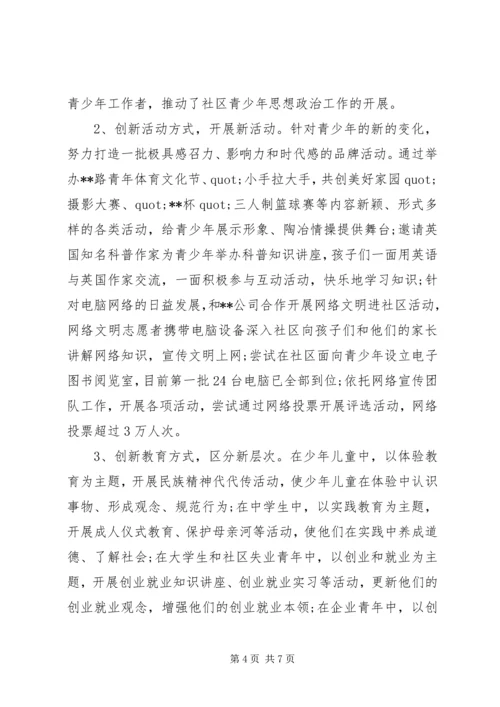 社区青年思想教育的报告.docx