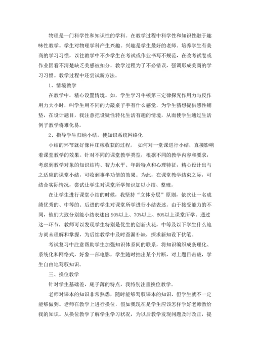 关于高一物理教师工作总结（3篇）.docx