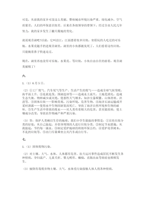六年级下册道德与法治第二单元 爱护地球 共同责任 测试卷含答案【基础题】.docx