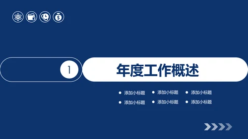 蓝色大气银行通用工作汇报PPT年终总结