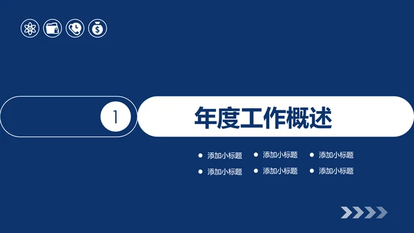 蓝色大气银行通用工作汇报PPT年终总结