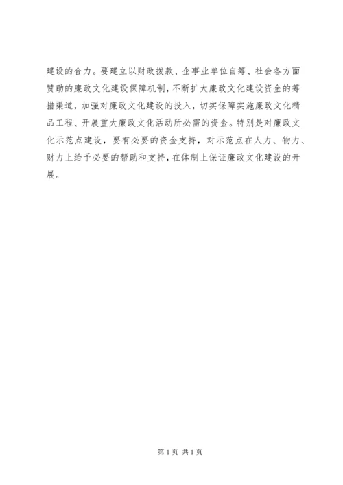 廉政文化建设存在的问题及对策 (6).docx