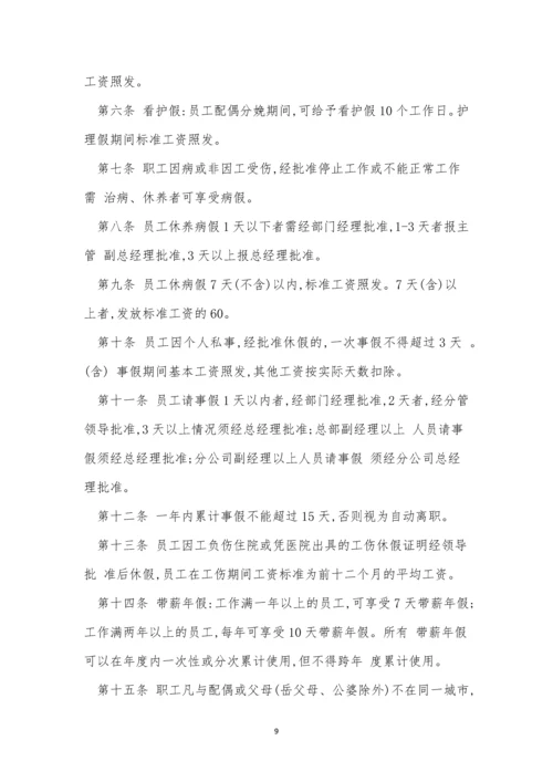 工休管理制度7篇.docx