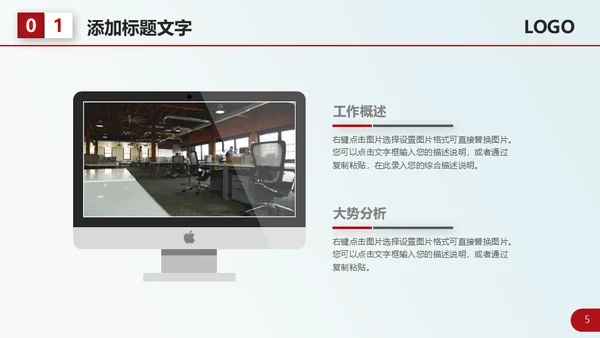 红色大气个人工作总结计划通用PPT模板