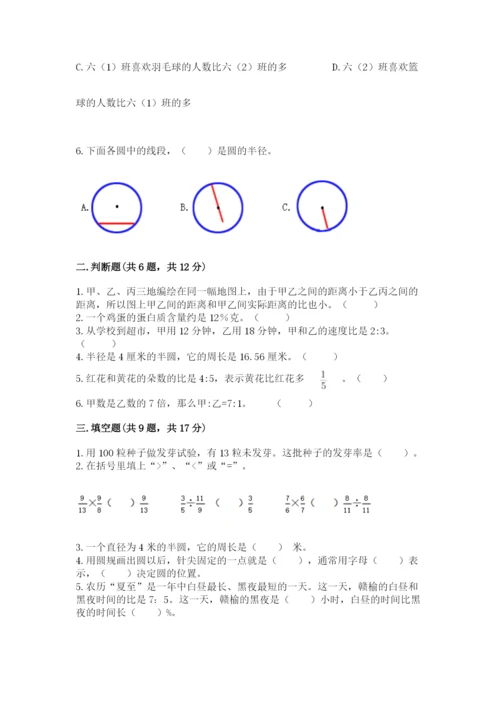 小学数学六年级上册期末考试试卷含答案（考试直接用）.docx
