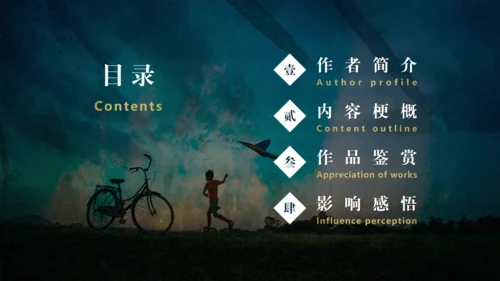《追风筝的人》读书分享通用PPT模板