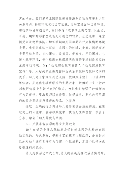 个人德育工作总结.docx