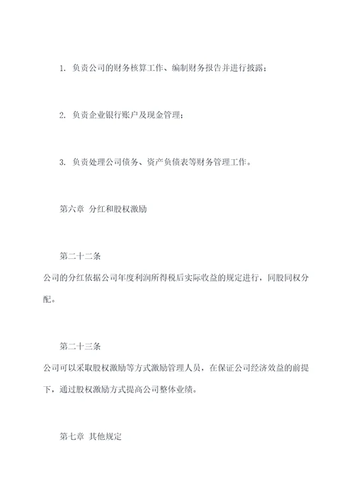 注册公司有限责任公司章程