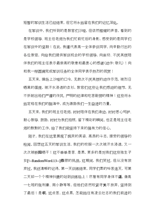 高一新生代表发言稿 (2)