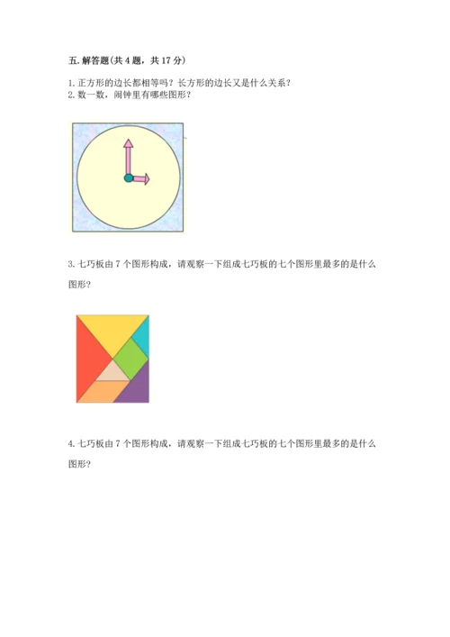 苏教版一年级下册数学第二单元 认识图形（二） 测试卷【能力提升】.docx