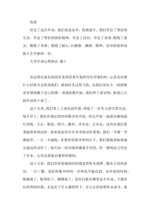 热门大学军训心得体会范文汇总7篇.docx