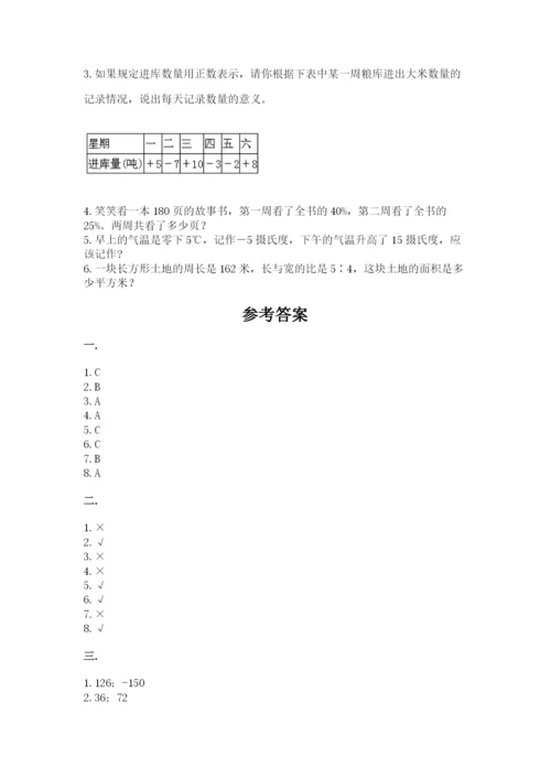 六年级毕业班数学期末考试试卷【有一套】.docx