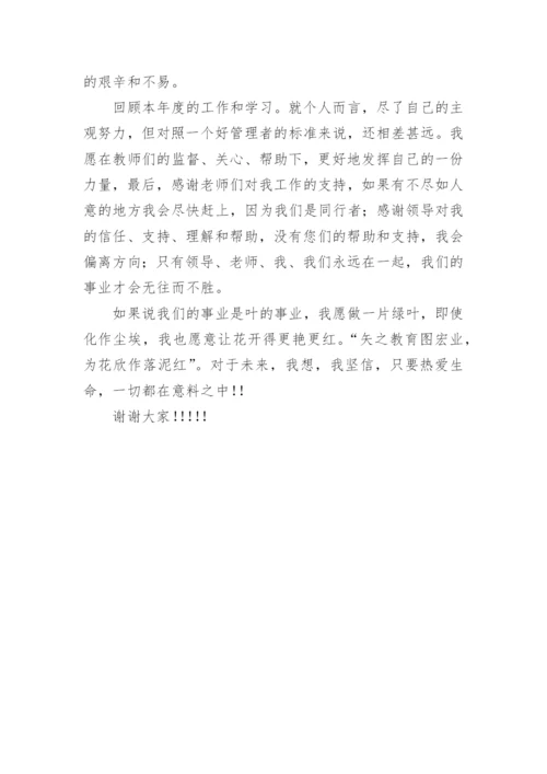 学校中层干部个人述职报告.docx