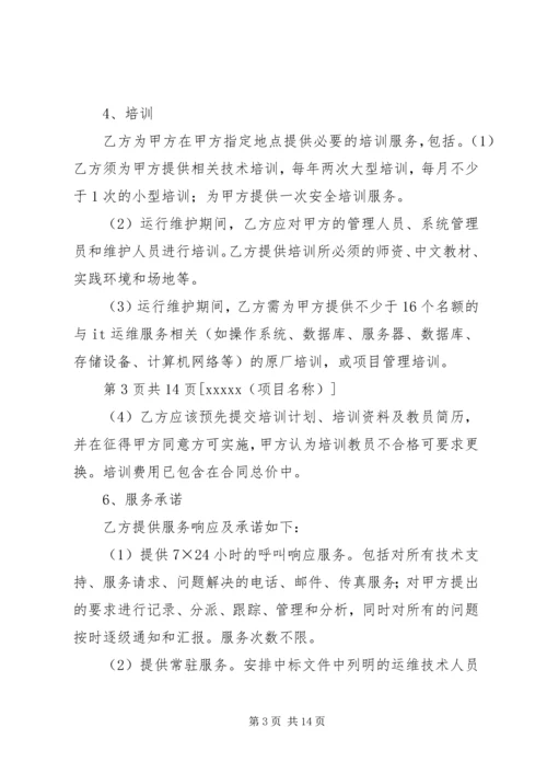 信息系统运行维护服务成本度量规范 (2).docx