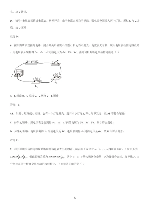 通用版初中物理九年级物理全册第十六章电压电阻笔记重点大全.docx