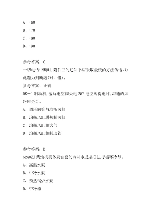 2022乘务员历年真题和解答5章