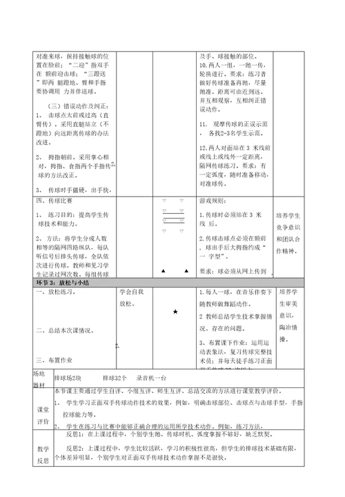 排球正面双手传球教案