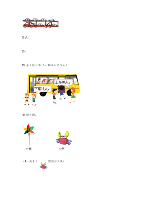 小学二年级数学应用题大全附参考答案【精练】.docx
