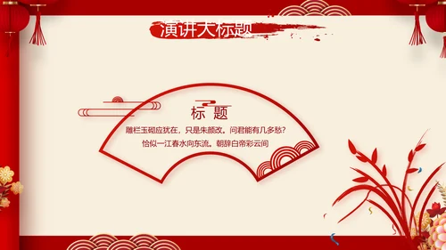 红色喜庆中式婚礼策划宣传PPT动态模板