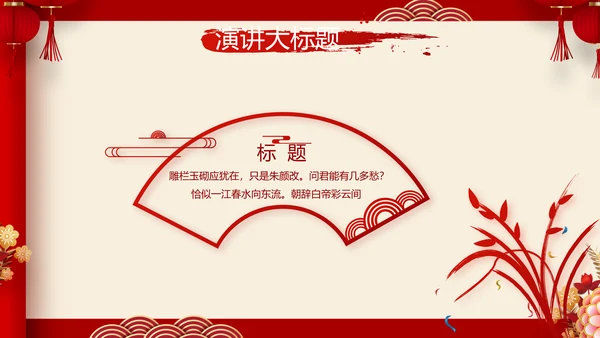 红色喜庆中式婚礼策划宣传PPT动态模板