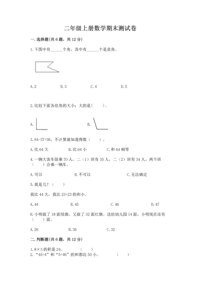 二年级上册数学期末测试卷附答案（考试直接用）.docx