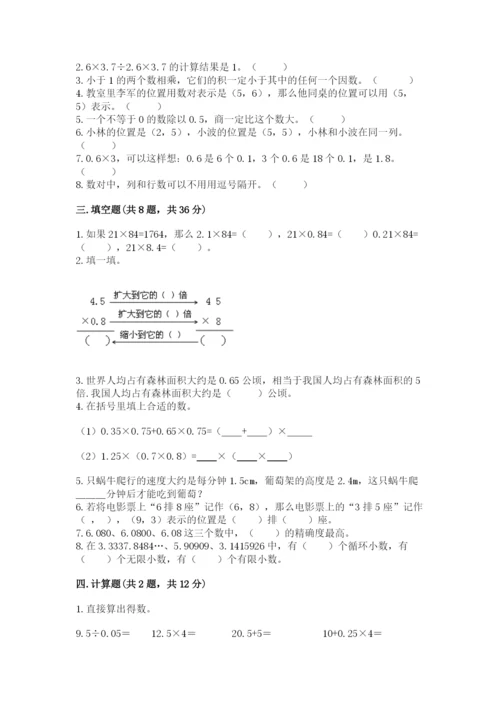 人教版小学数学五年级上册期中测试卷附答案【培优b卷】.docx
