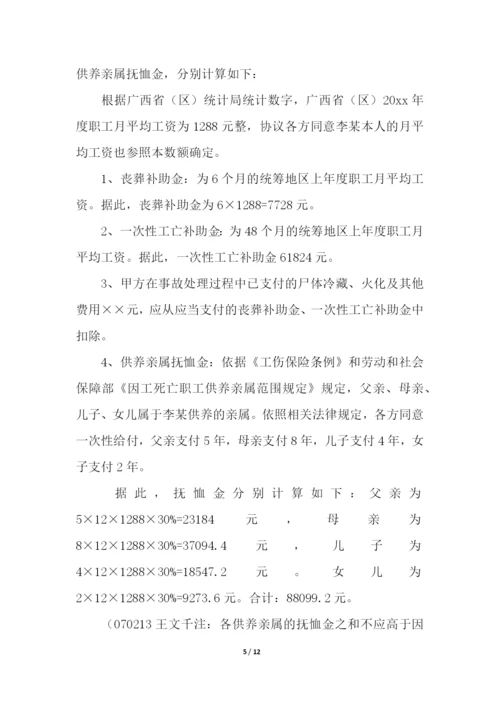 工亡赔偿协议书.docx