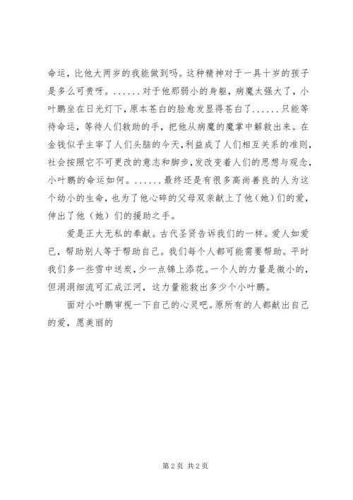 读《寻找一个十岁男孩生命的尊严》有感.docx