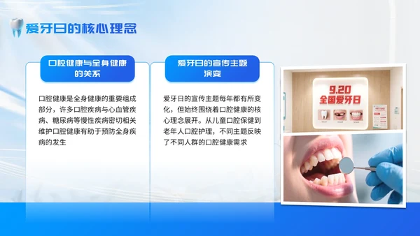 蓝白简约爱牙日口腔宣传模板