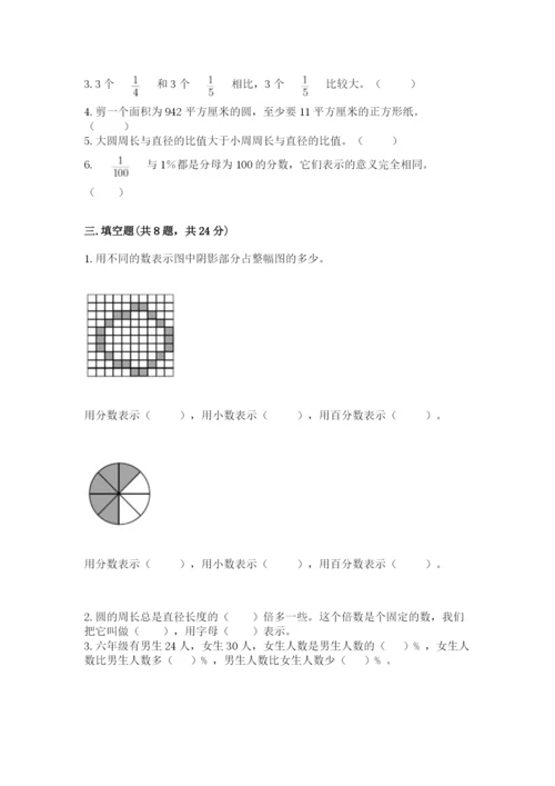 小学六年级数学上册期末卷含答案【考试直接用】.docx