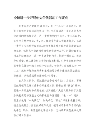 嘎查创先争优活动专题方案模板.docx
